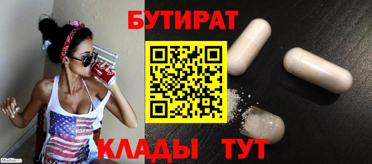 Бутират  Вход с VPN  Изобильный  БУТИРАТ оксана 