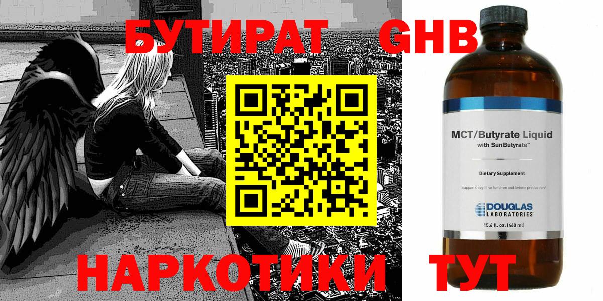Бутират жидкий экстази Изобильный