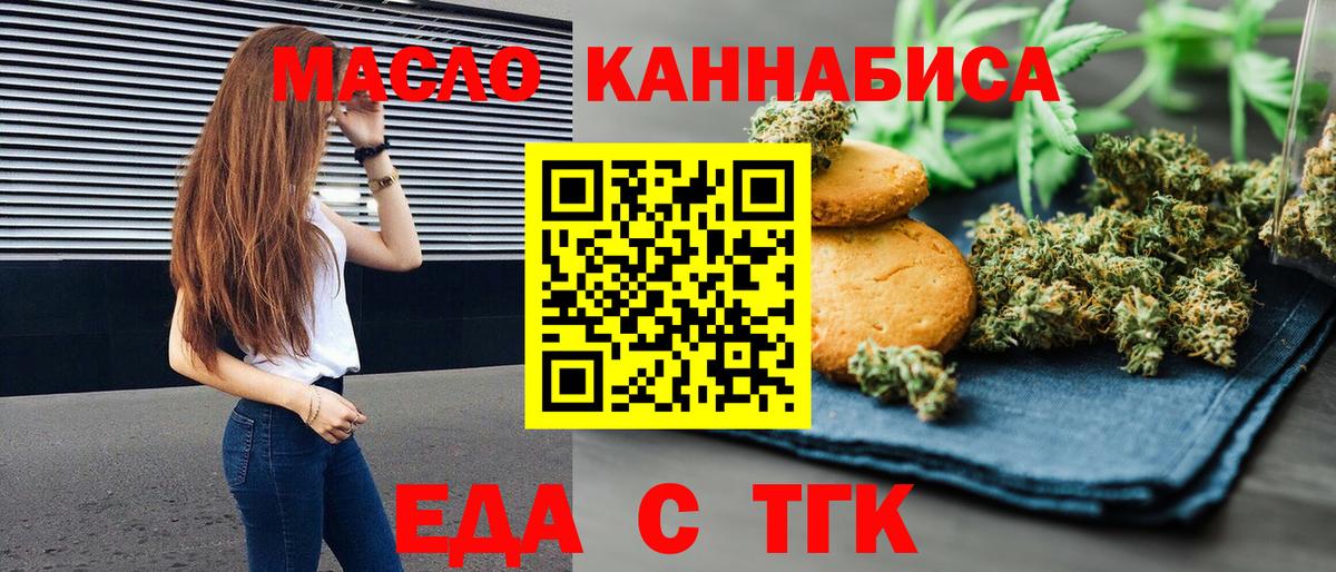 Еда ТГК конопля  Вход с VPN  Изобильный 