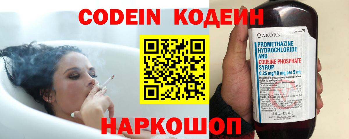 Codein Purple Drank Изобильный