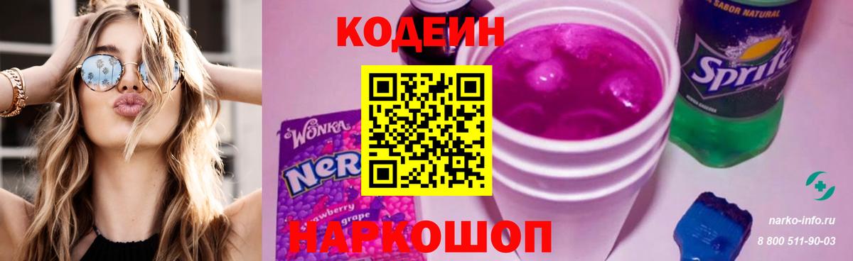 Изобильный  Кодеиновый сироп Lean Purple Drank  Вход с VPN  Кодеиновый сироп Lean Purple Drank 