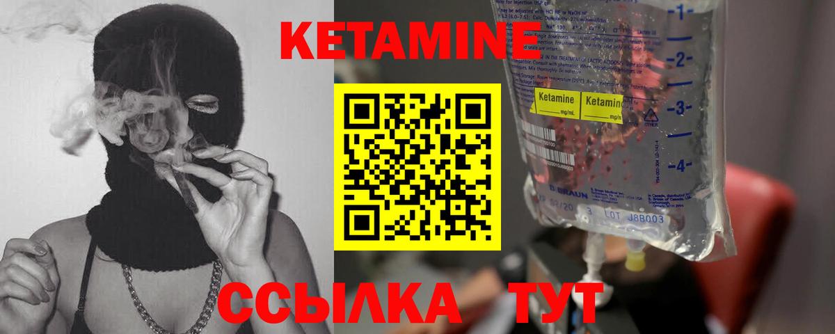 Кетамин ketamine  Вход с VPN  Изобильный 